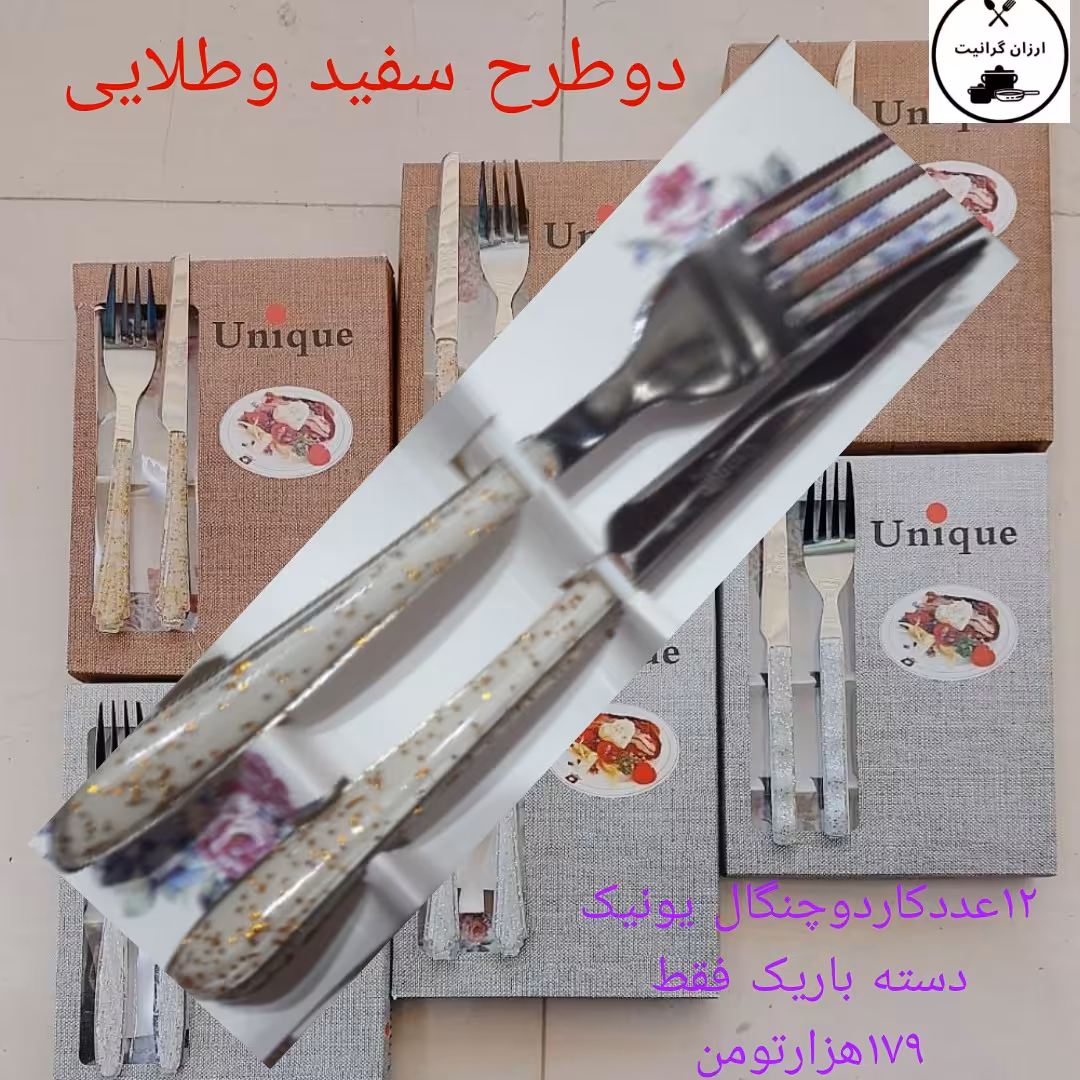 کاردوچنگال میوه خوری یونیک دسته اکلیلی طلایی ونقره ای