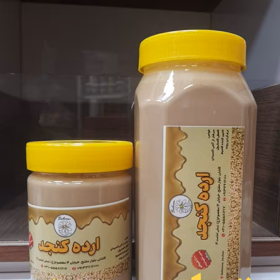 ارده تازه فقط با کنجد ایرانی (کنجد بهبهان ودزفول)تو لید روز اُرگانیک بابونه ، بسیار شیرین وخوش طعم وتازه 