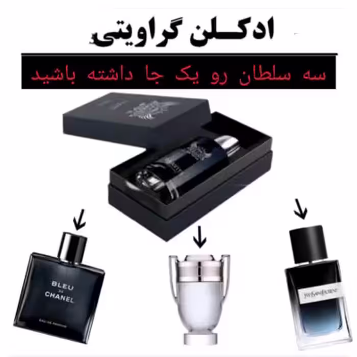 ادکلن گراویتی فرانسوی اصل