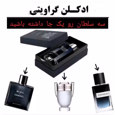 ادکلن گراویتی فرانسوی اصل