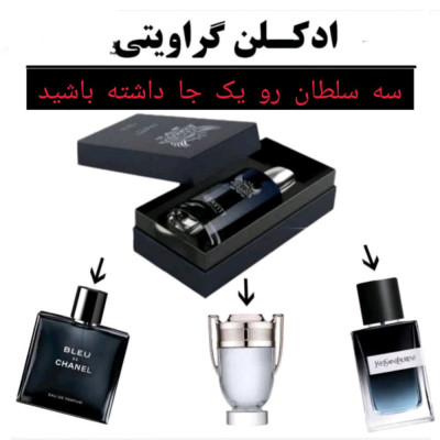 ادکلن گراویتی فرانسوی اصل