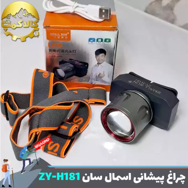 چراغ پیشانی اسمال سان مدل ZY-H181