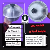 قابلمه روی گنبدی 5 نفره