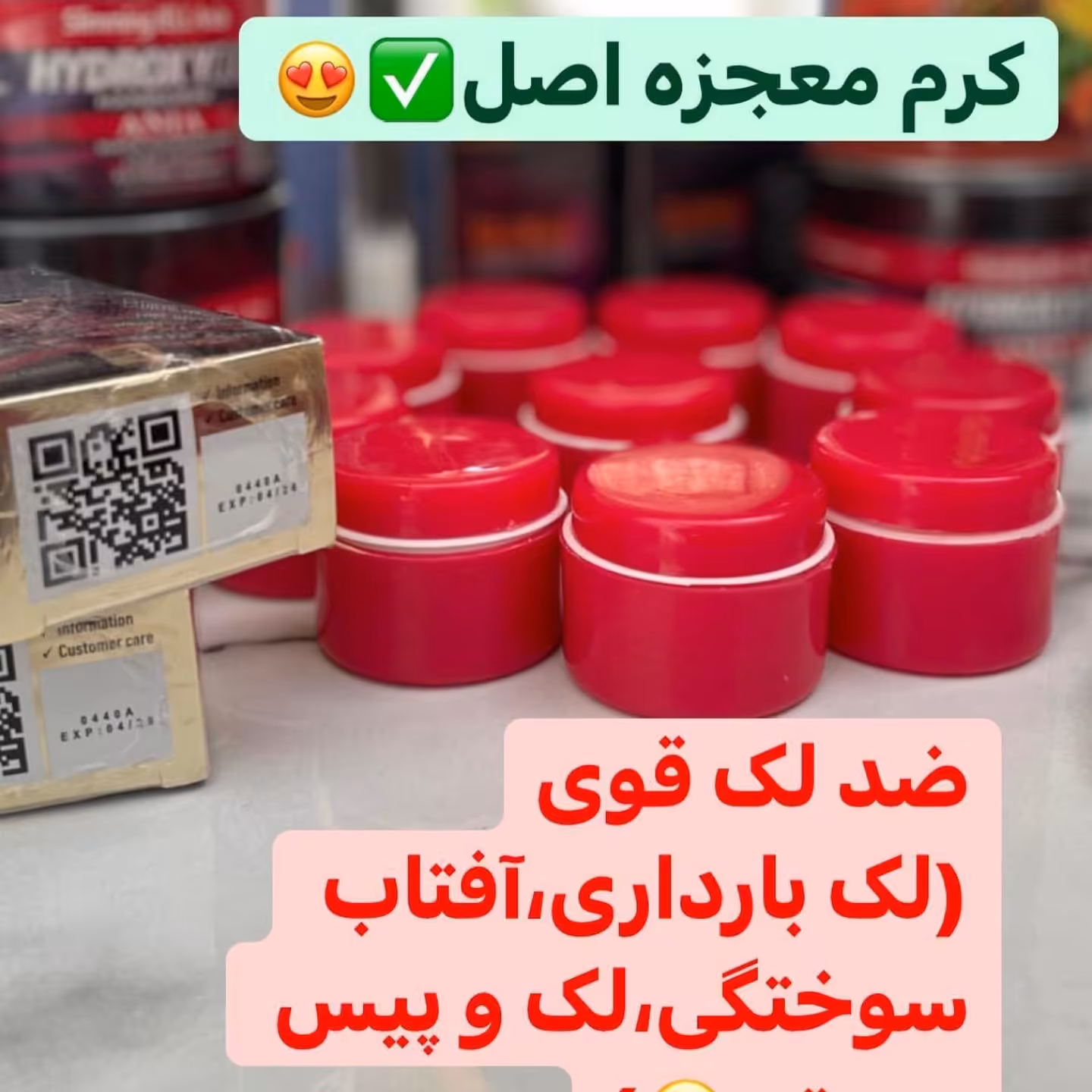 کرم ویژه شب زیبایی تضمینی و اصل با تخفیف ویژه