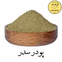 پودر برگ سدر 200گرمی فرهمند 