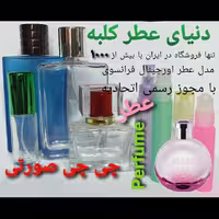 عطر چی چی صورتی 5میل