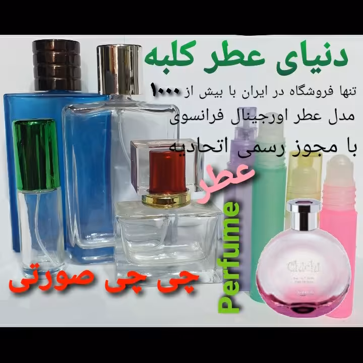 عطر چی چی صورتی 5میل