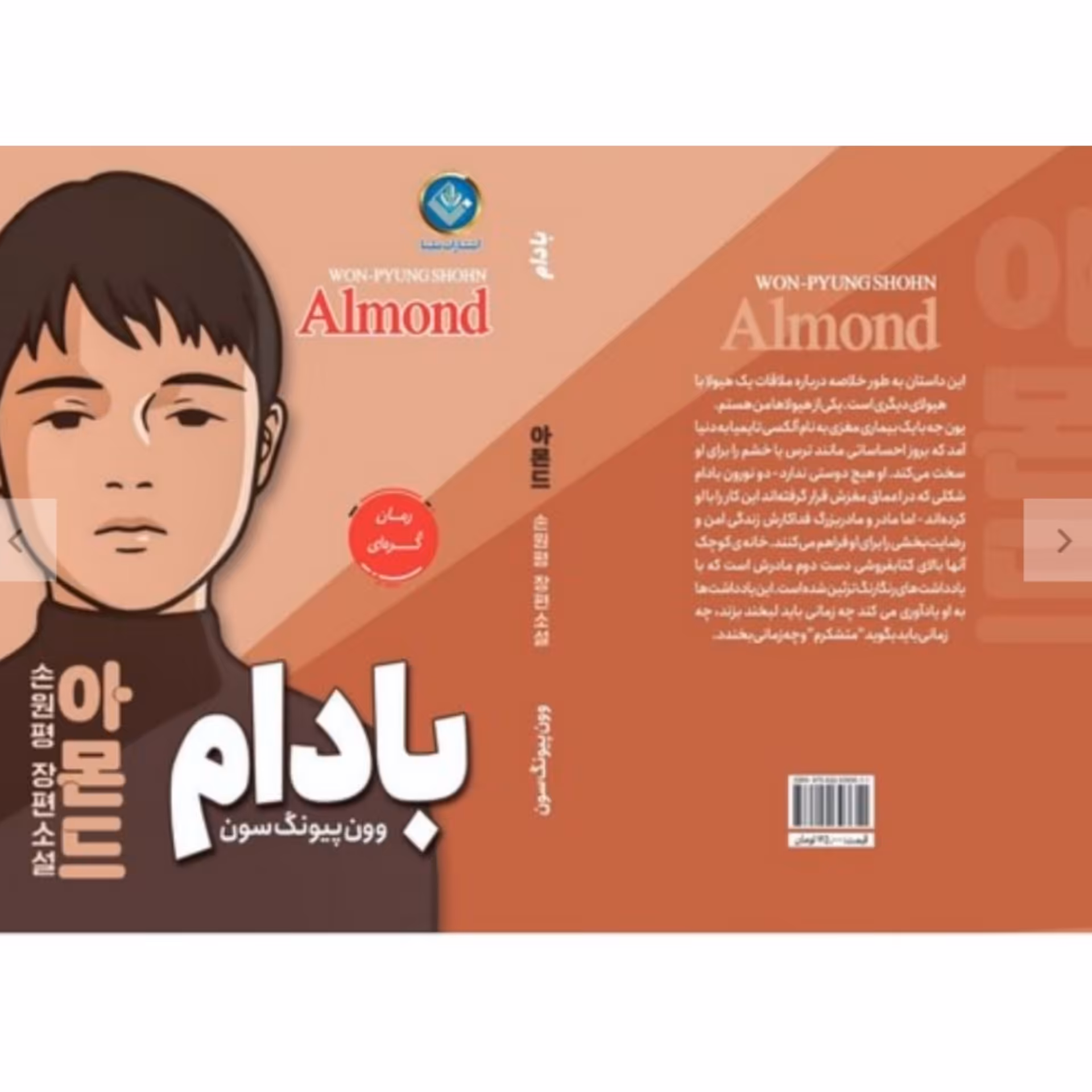 کتاب رمان بادام