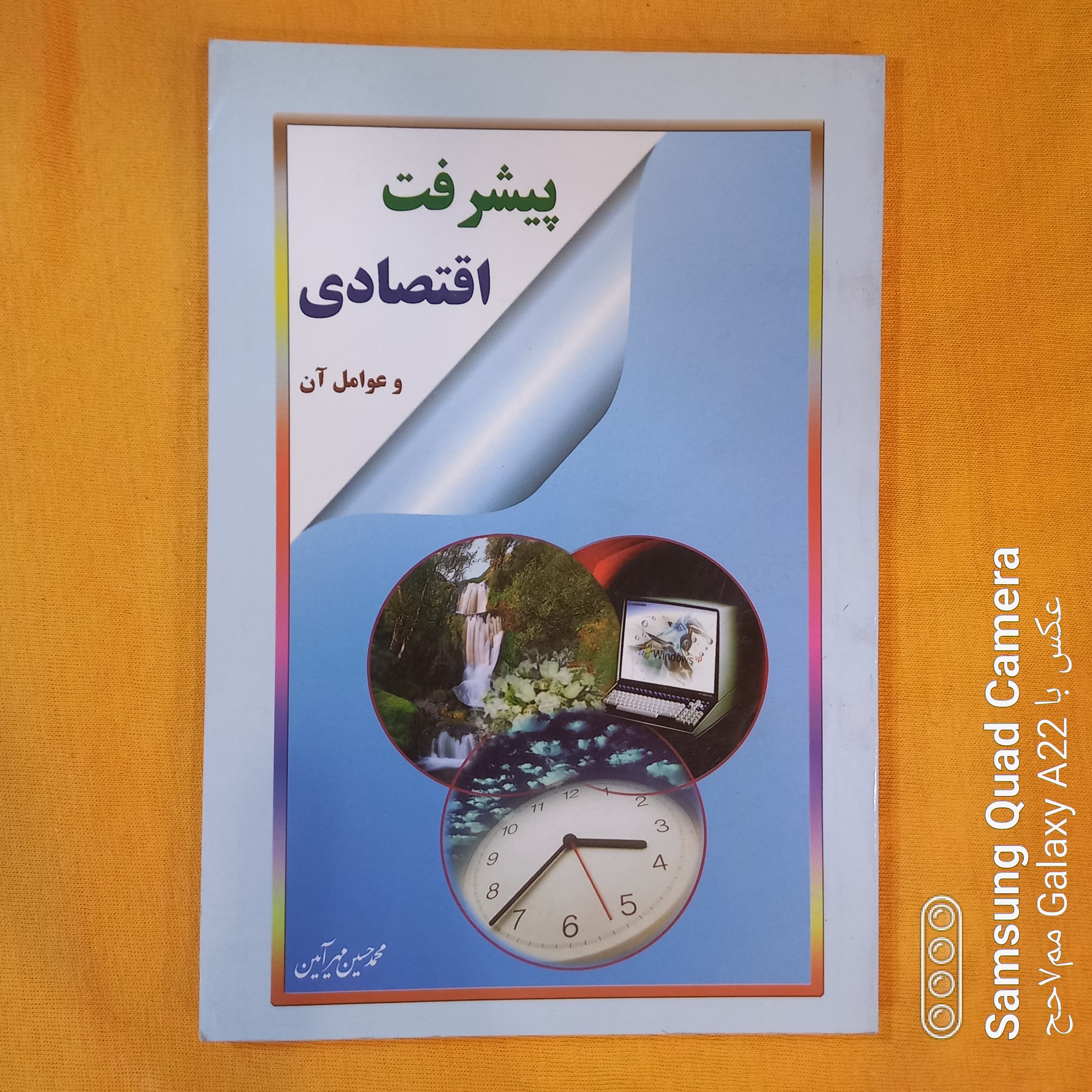 پیشرفت اقتصادی و عوامل آن