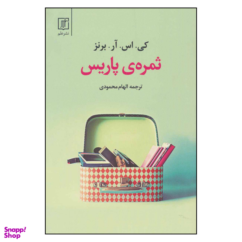 کتاب ثمره ی پاریس اثر کی.اس.آر.برنز نشر علم
