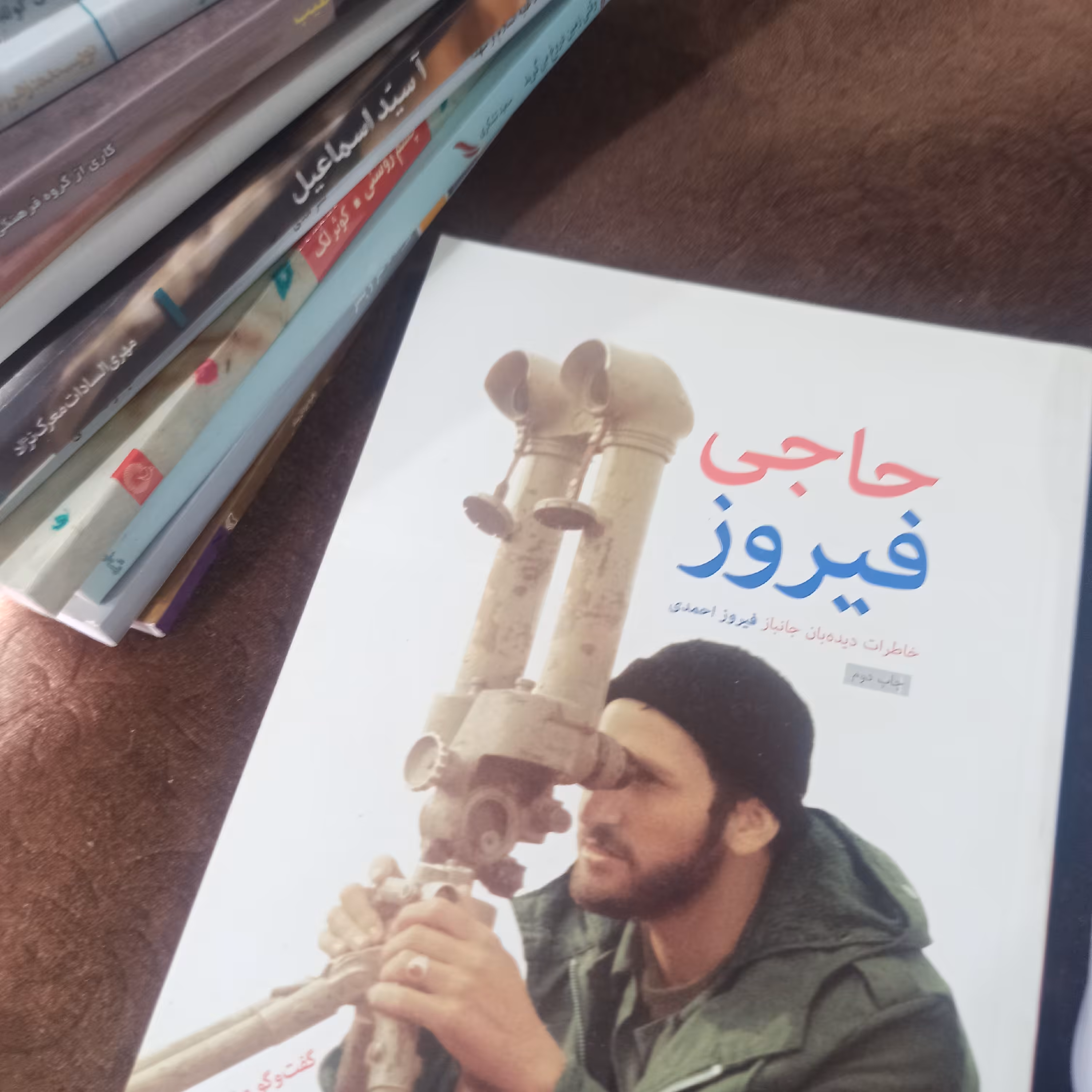 کتاب حاجی فیروز