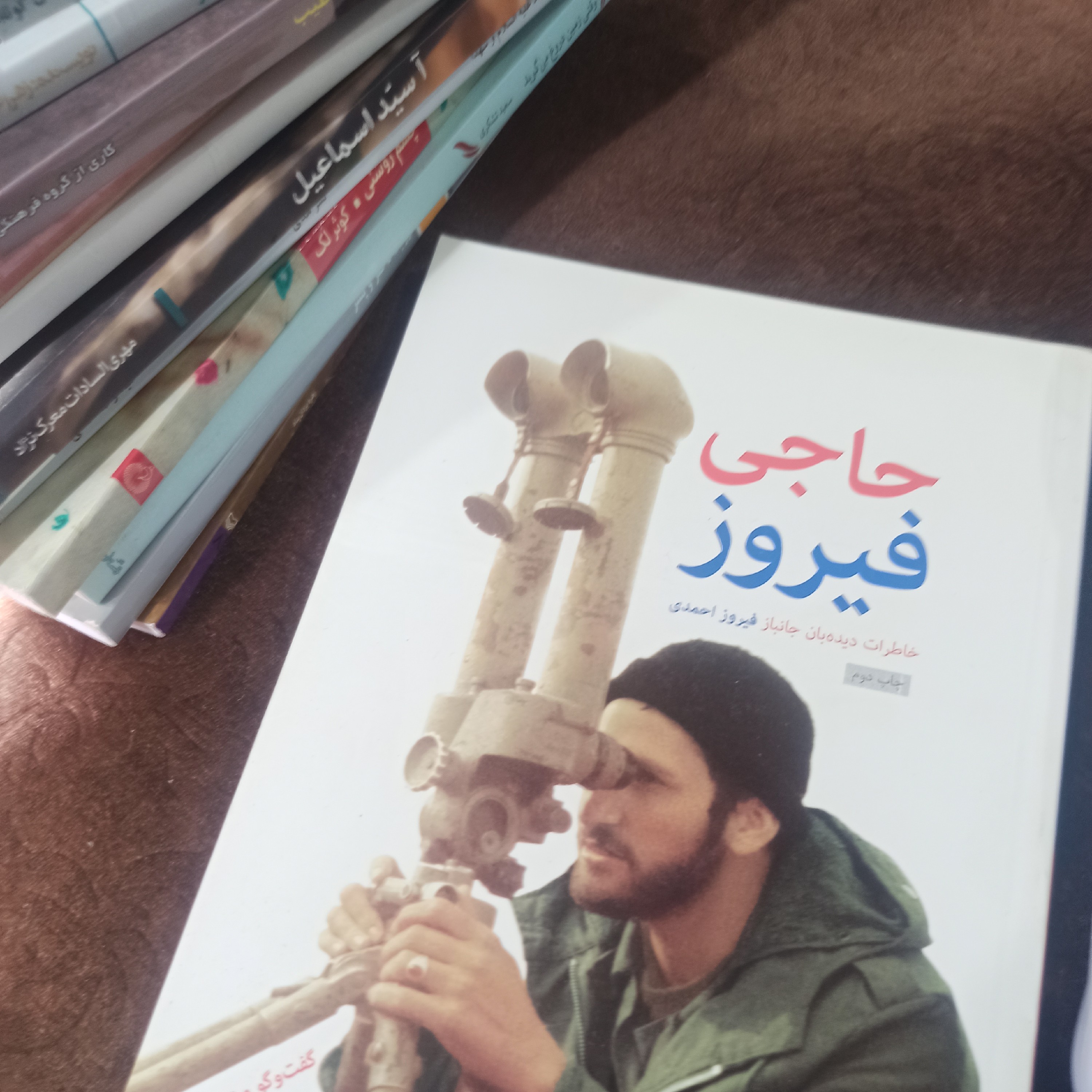 کتاب حاجی فیروز