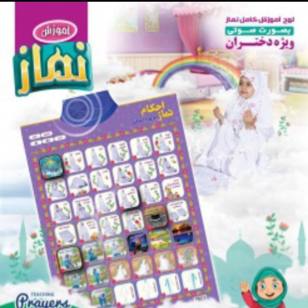 پوستر احکام آموز نماز(ویژه دختران) آموزش کامل نماز