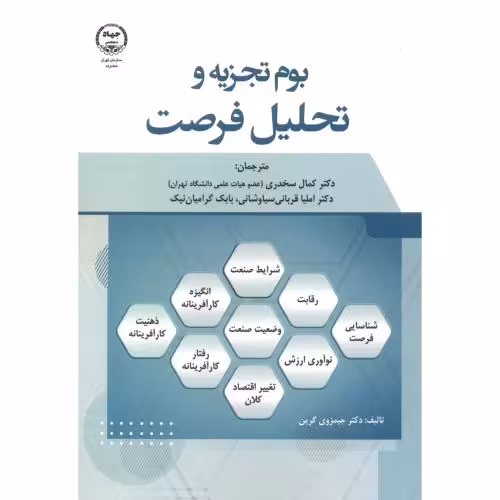 کتاب بوم تجزیه و تحلیل فرصت