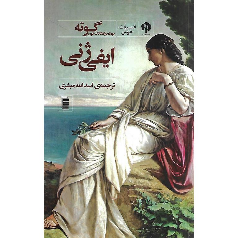 ایفی ژنی