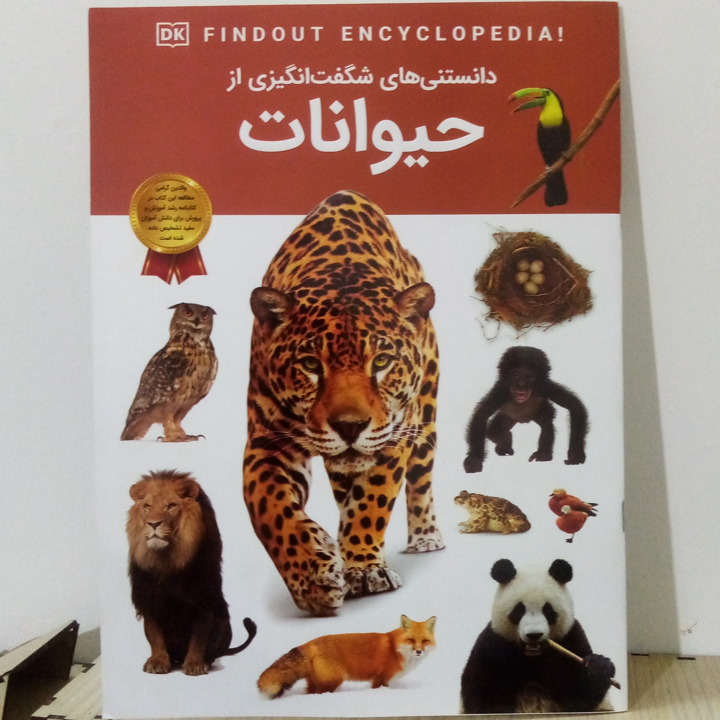 کتاب دانستنی های شگفت انگیزی از  حیوانات دراندازه رحلیA4 (برگ گلاسه-روغنی)32صفحه ای