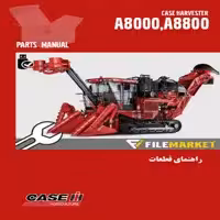 راهنمای قطعات هاروستر کيس مدل A8000,A8800