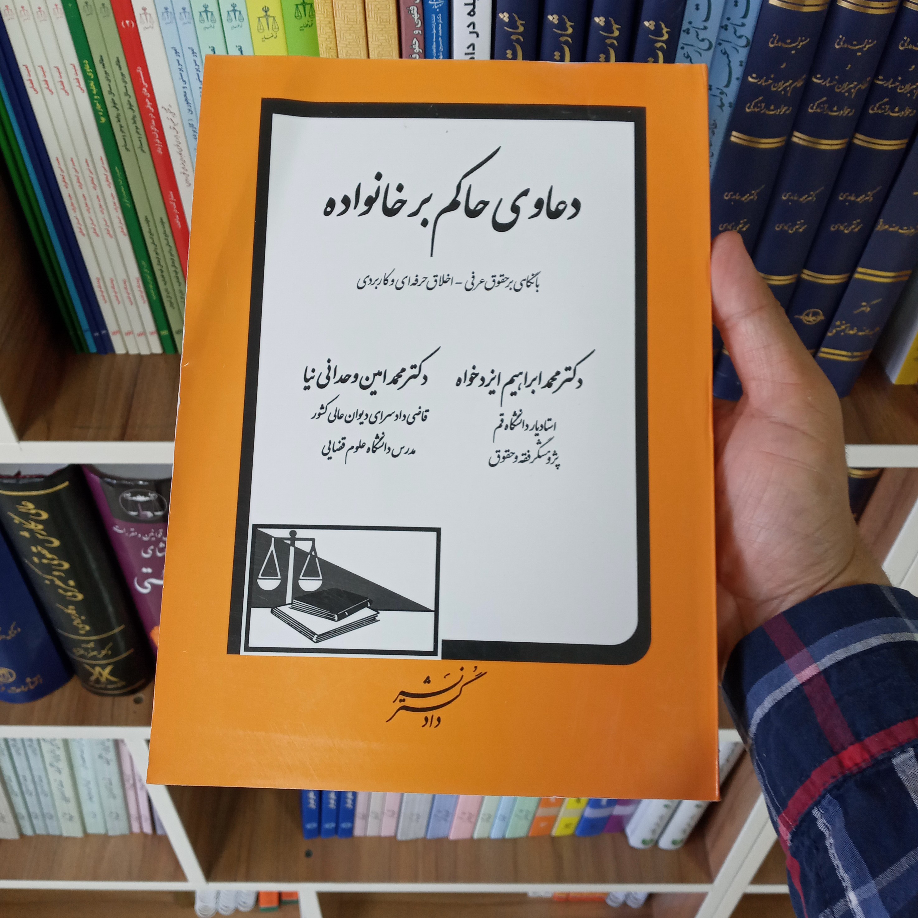 کتاب دعاوی حاکم بر خانواده