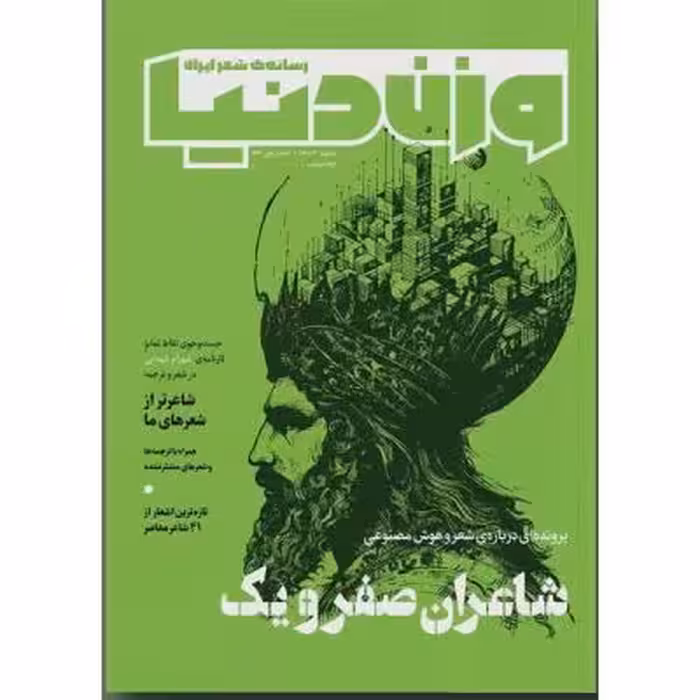 مجله وزن دنیا شماره 34