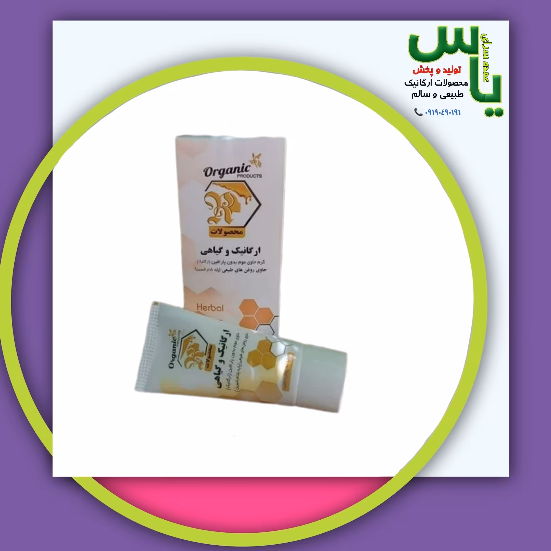 کرم پودر ضدآفتاب کاملا طبیعی و ارگانیک با کیفیت عالی عمده سرای یاس ارسال به سراسر کشور