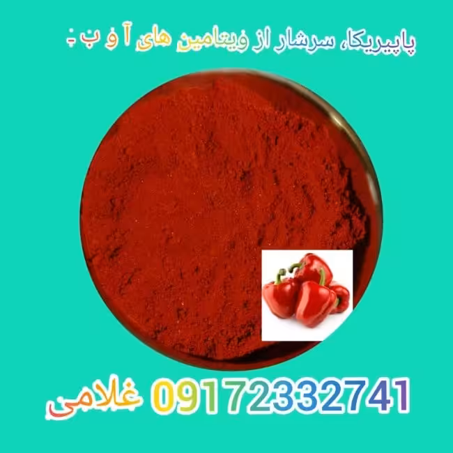 پاپریکای خانگی