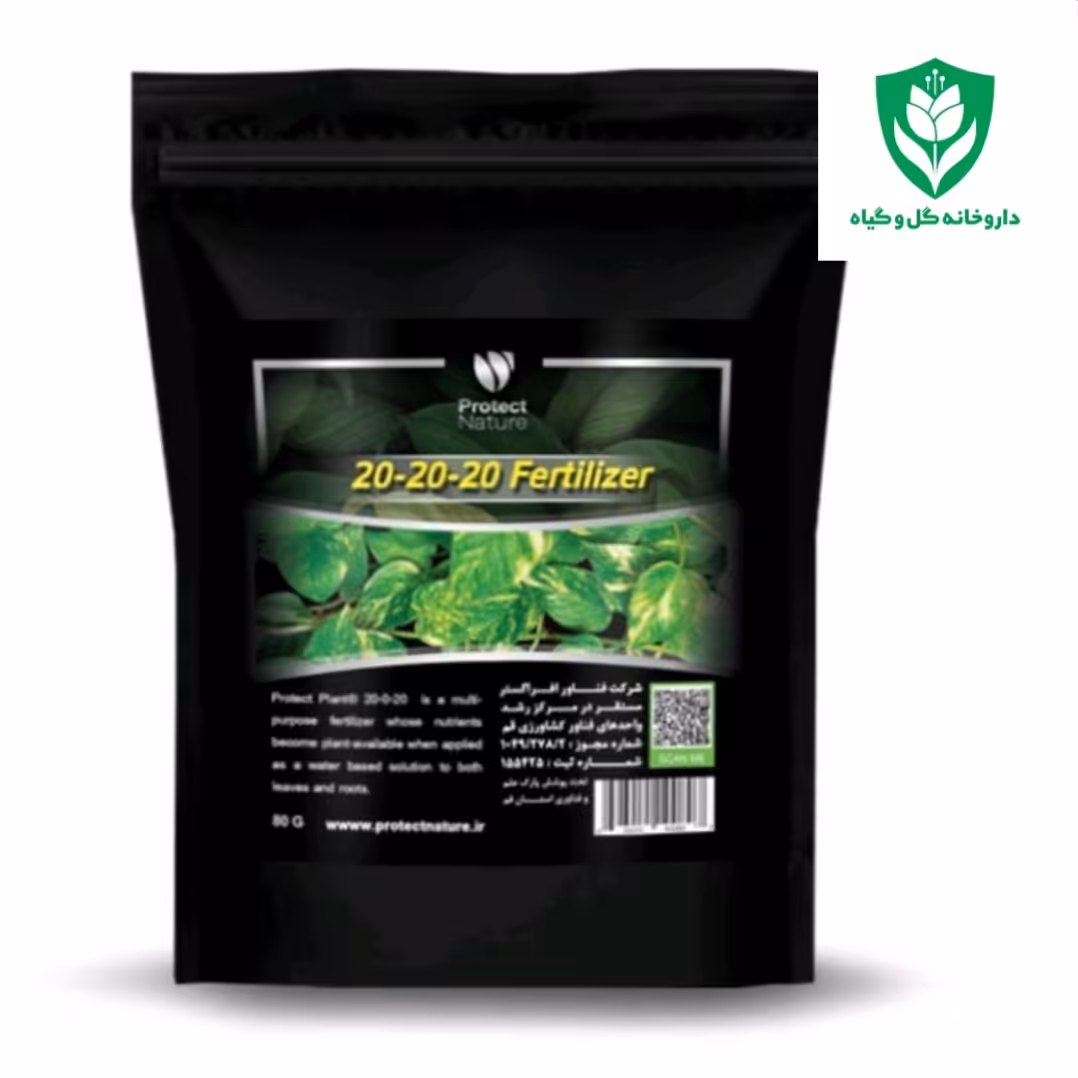 سه بیست 20-20-20 نیم کیلویی مارک پروتکت نیچر با فرمولاسیون اسپانیایی 