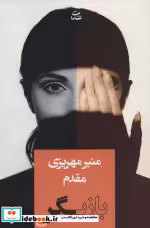 قیمت و خرید کتاب بازیگر نشر شادان اثر منیر مهریزی مقدم | ایده بوک