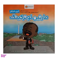 کتاب اين منم مارتين لوتركينگ اثر برد ملترز نشر مهرسا