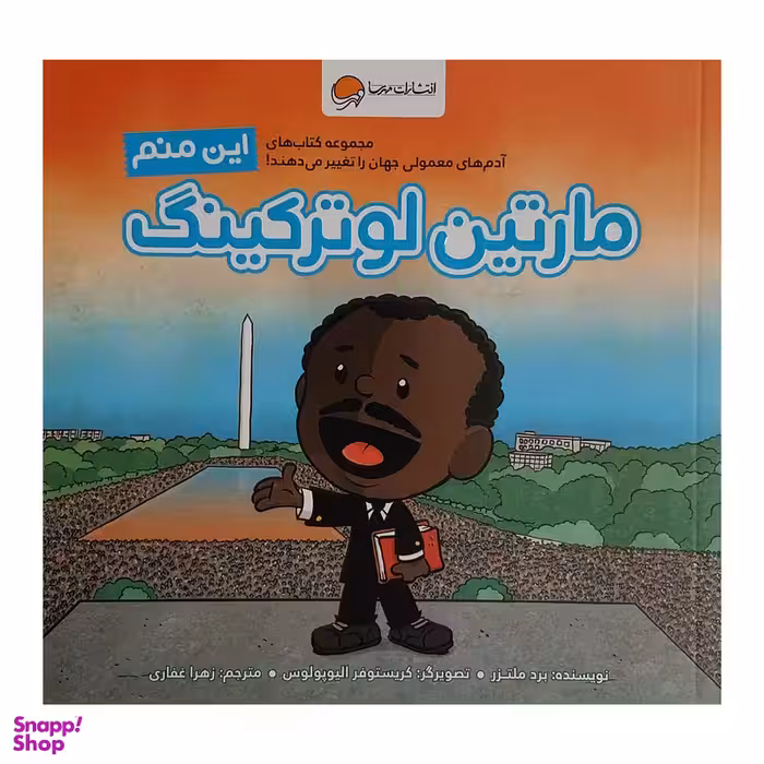 کتاب اين منم مارتين لوتركينگ اثر برد ملترز نشر مهرسا