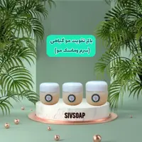 ماسک و سرم گیاهی تقویت مو (بالم تقویت مو گیاهی 70گرمی)