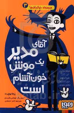 کتاب مدرسه خیال باف ها 3 اثر پملا بوچرت