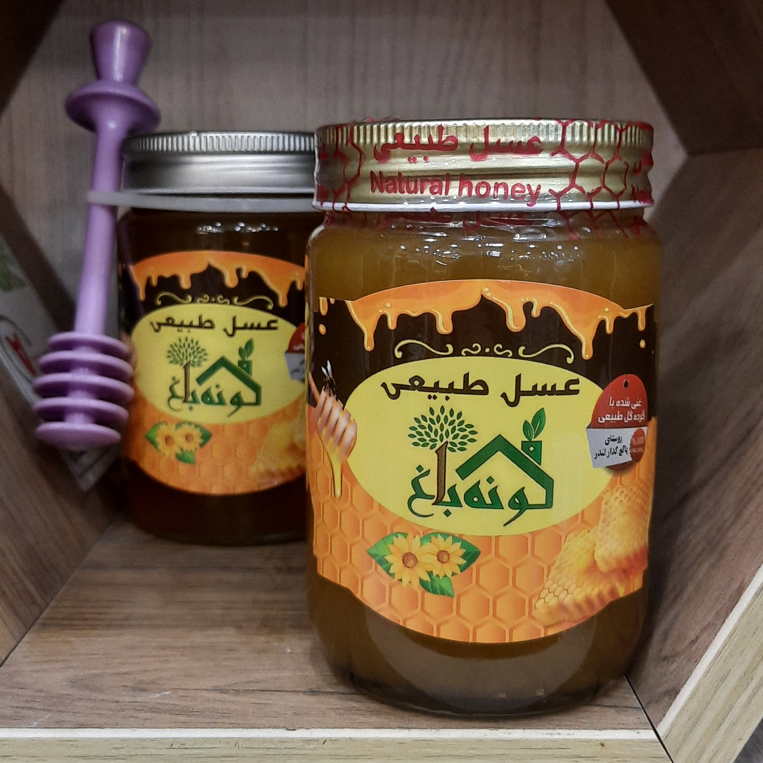 عسل کنار خالص و طبیعی محصول آبان امسال بصورت عمده و مستقیم از زنبوردار