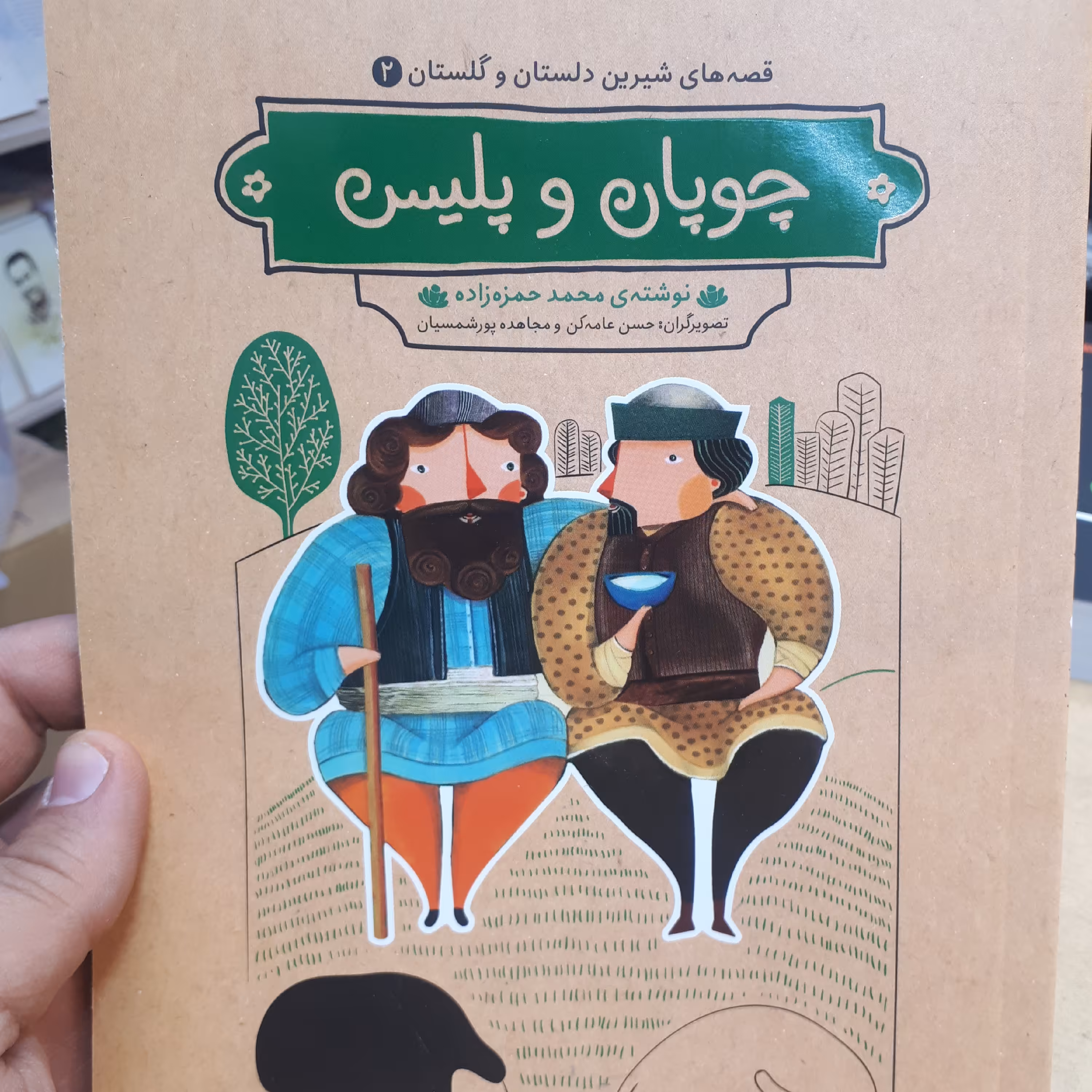 قصه های شیرین دلستان و گلستان 2