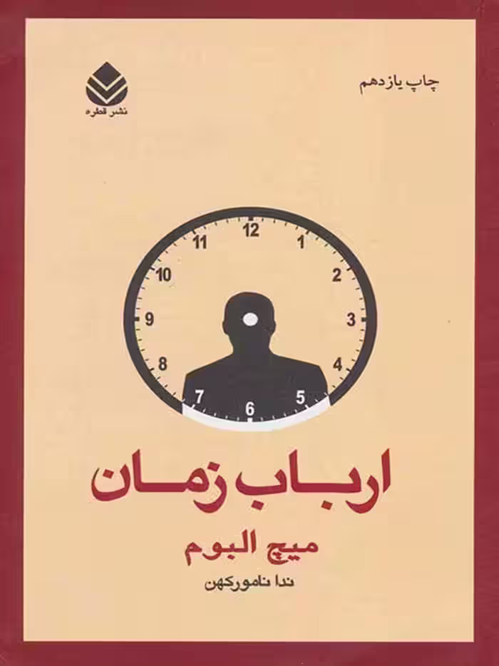 ارباب زمان نشر قطره