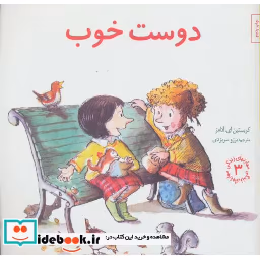 کتاب دوست خوب