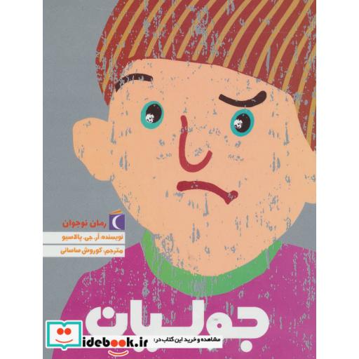 کتاب جولیان