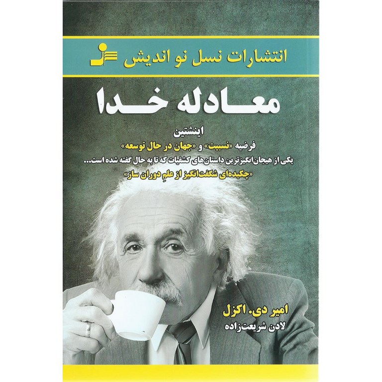 معادله خدا