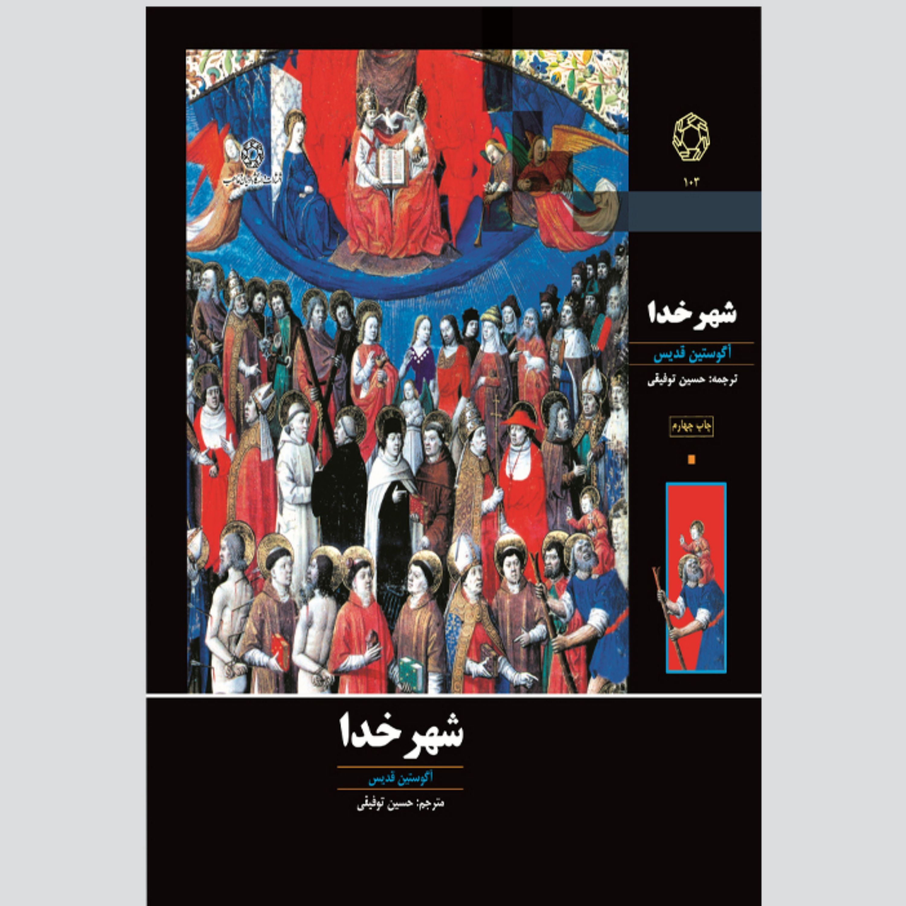 کتاب شهر خدا