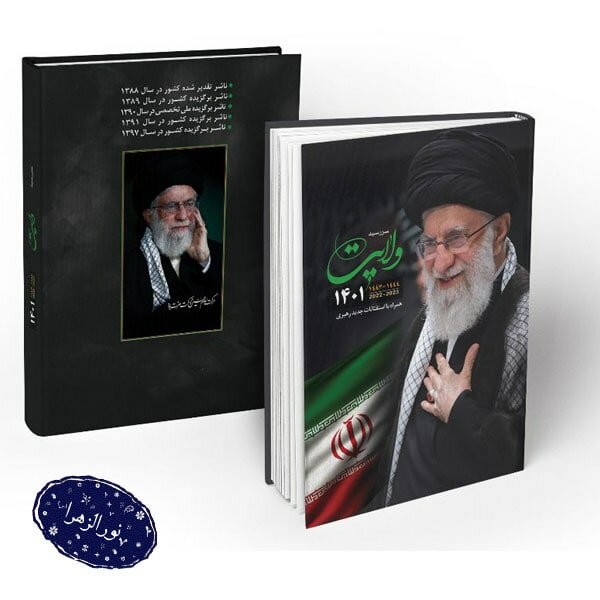 بسته 10 عددی سررسید 1401 طرح مذهبی شهدایی