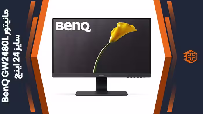 مانیتور BenQ GW2480L – سایز 24 اینچ