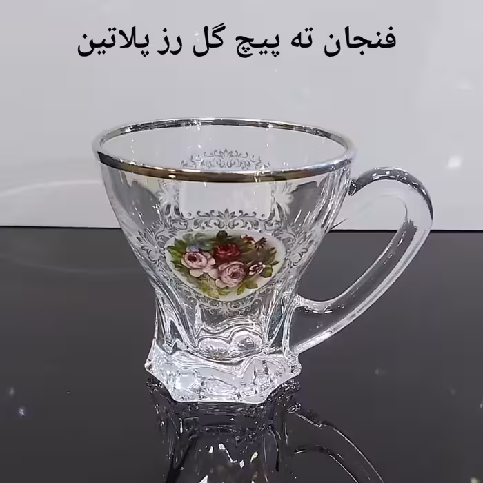 فنجان ته پیج طلا و پلاتین ساخت کشور چین 