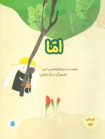 اما (گلاسه)