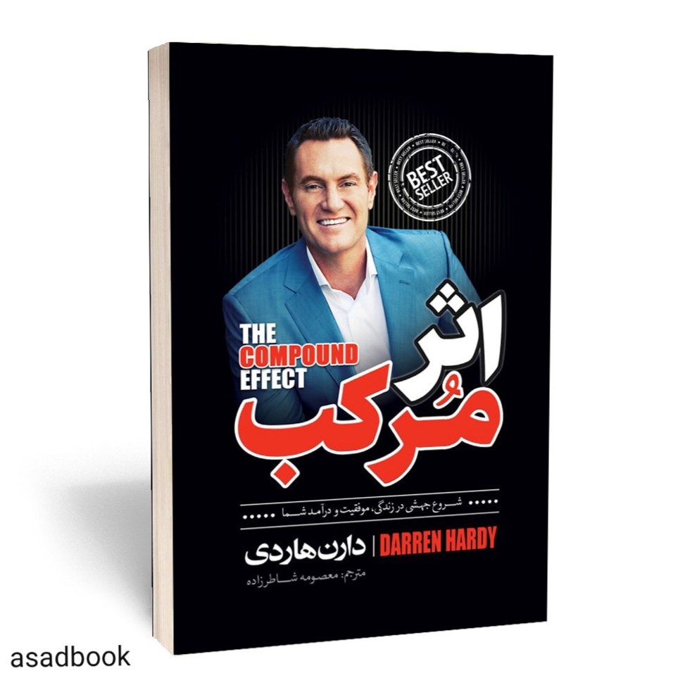 کتاب اثر مرکب دارن هاردی