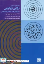 قیمت و خرید کتاب راهنمای سنجش روایی و پایایی | ایده بوک