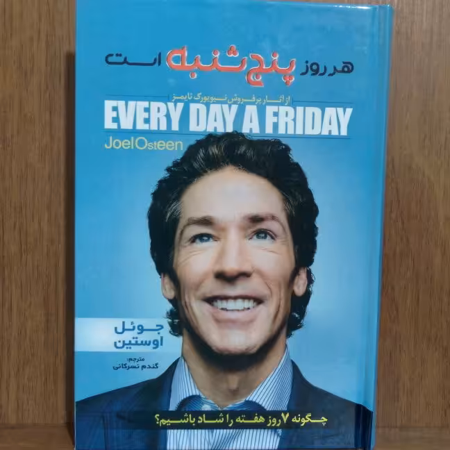 کتاب هر روز پنج شنبه است