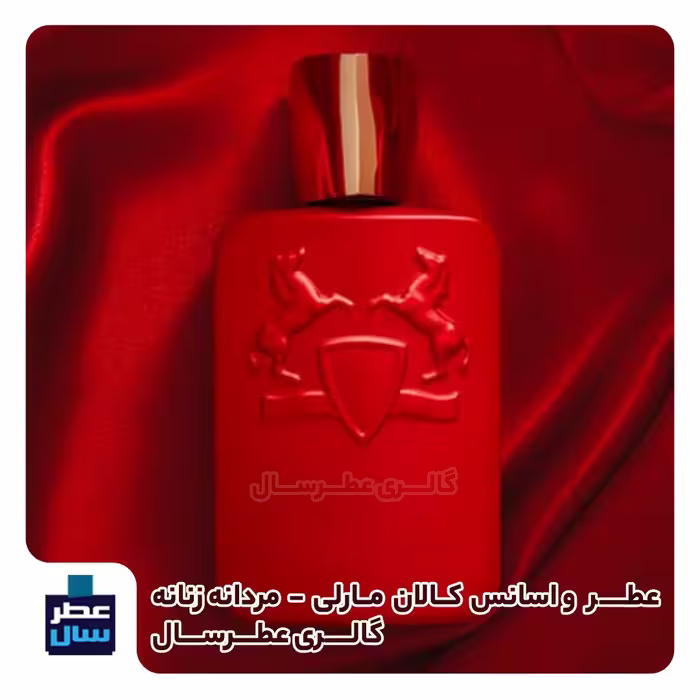 اسانس با کیفیت مارلی کالان یک شیشه اسپری 5 میل ممتاز یا 3 میل رولی یا اسپری 7 میل ادکلنی (عطر ادکلن مارلی کالان) 