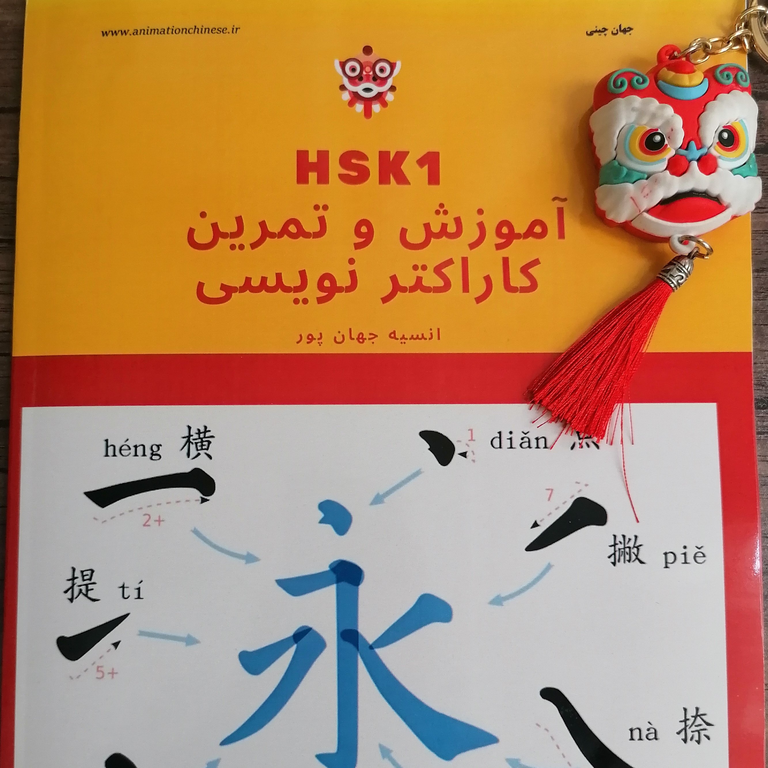 پک تمرین کاراکتر نویسی چینی سطح1 و 2 - مجمموعه 4 عددی2 دفتر تمرین کاراکتر نویسی زبان چینی 1 کتاب لغات مبتدی 1دفتر مشق