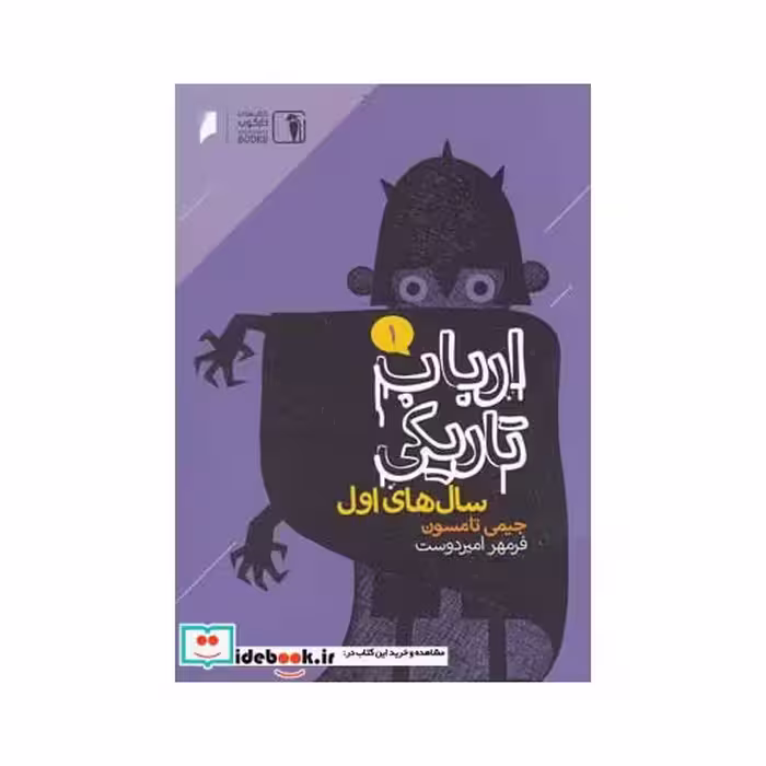 کتاب ارباب تاریکی