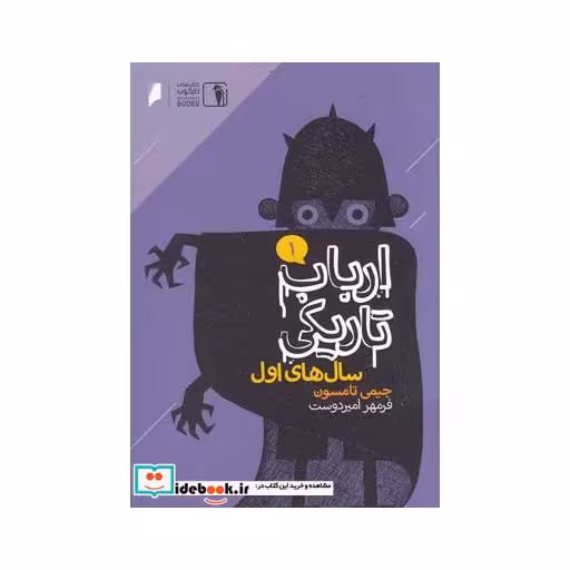 کتاب ارباب تاریکی