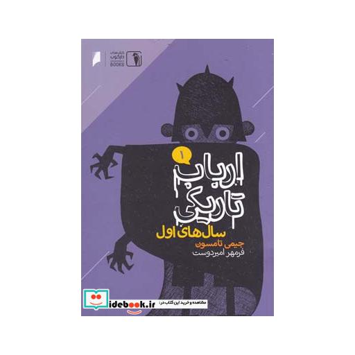 کتاب ارباب تاریکی